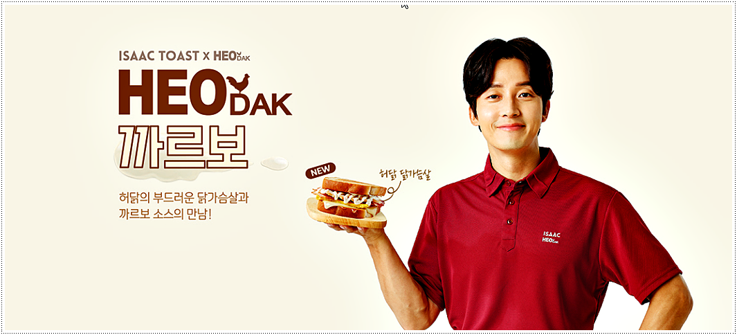  이삭토스트 메뉴 소개