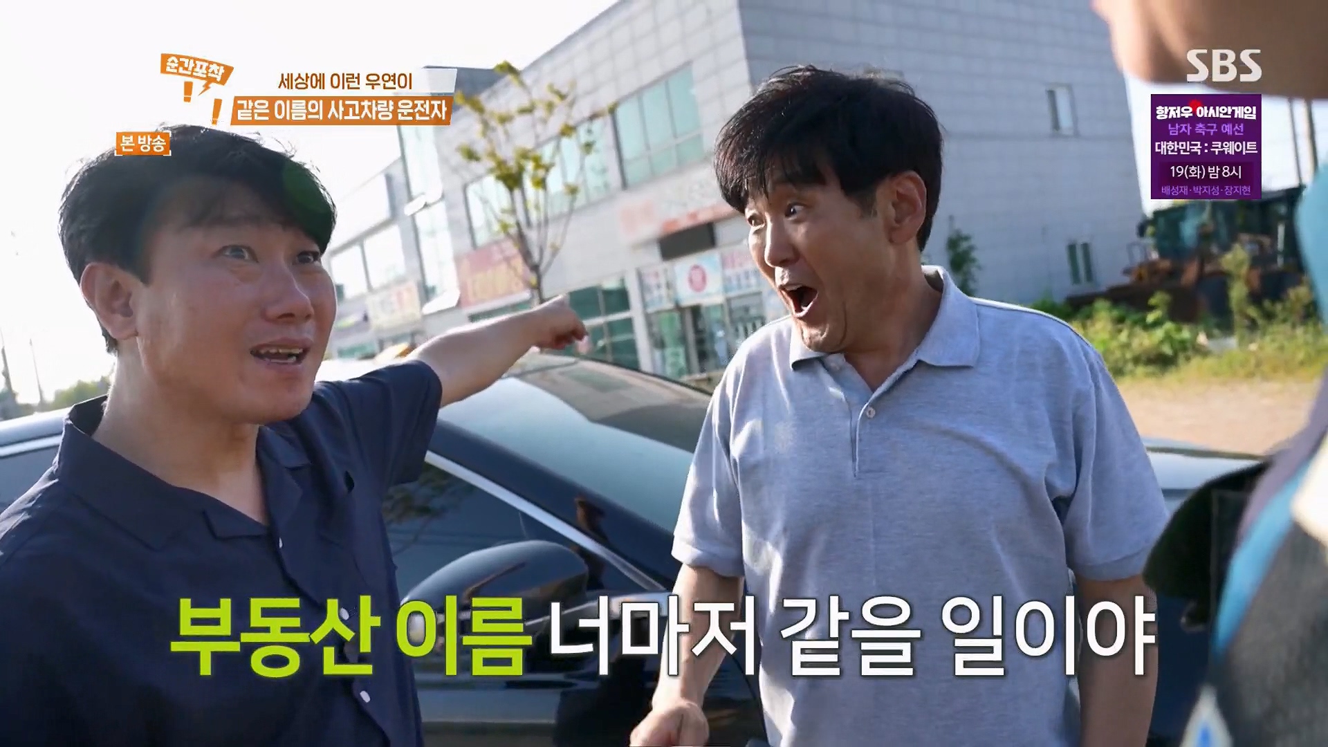순간포착 세상에 이런일이.E1246.230916p.H264-F1RST.mp4_20230917_165757.350.jpg