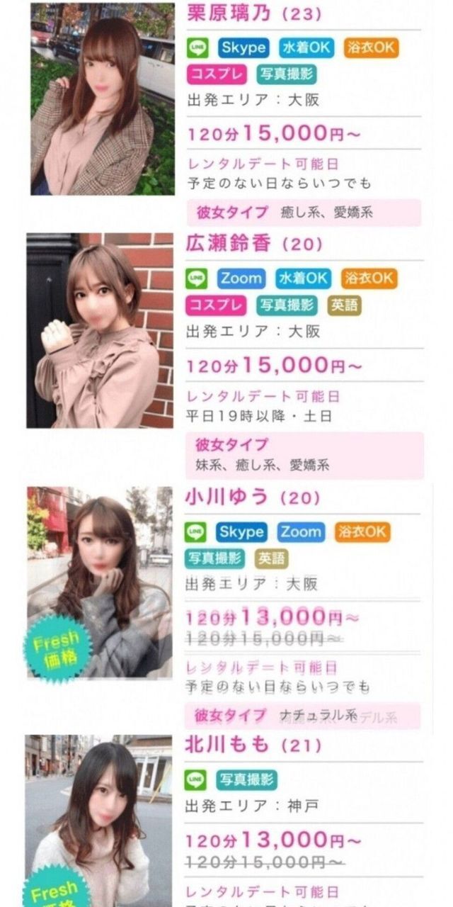  일본의 여친 렌탈 비용