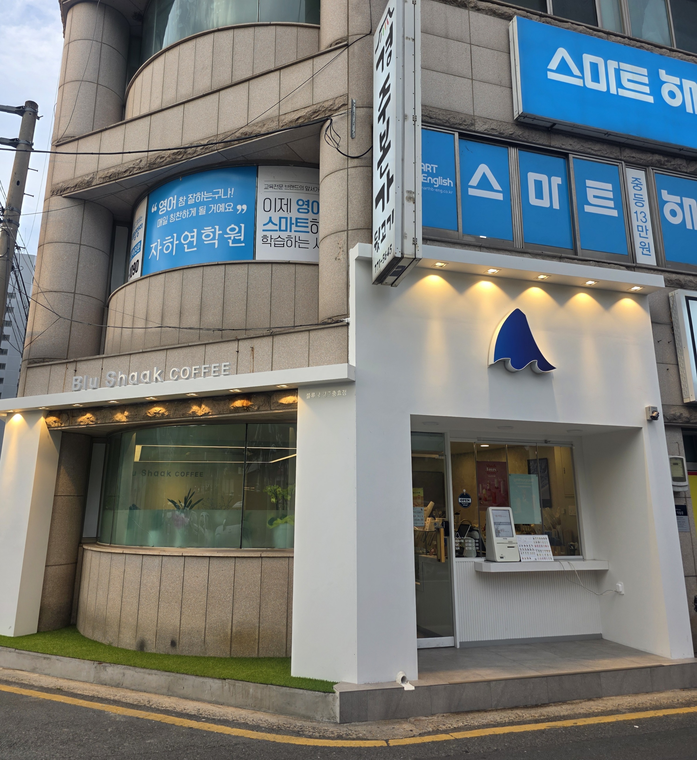 블루샥 경주충효점 외부 모습