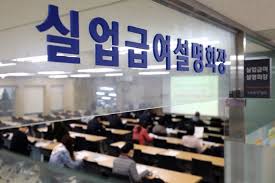 실업급여 신청 후 해야 할 일-설명회장