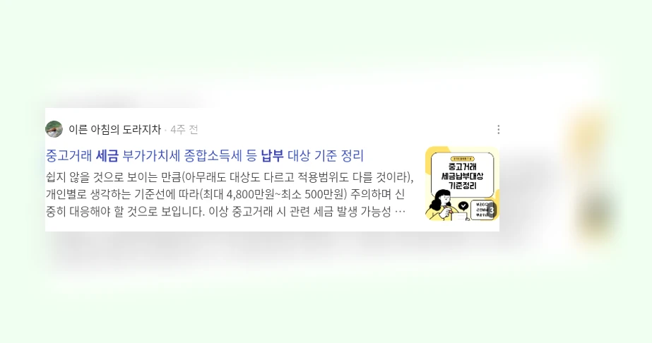 세금 납부_2_subsection