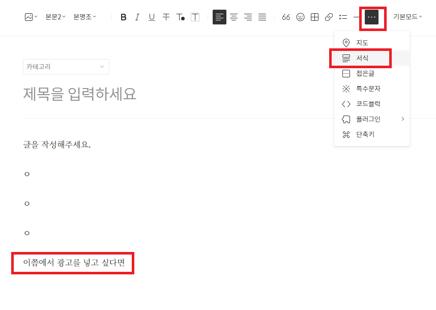 티스토리 블로그 본문 중간 광고 삽입 방법