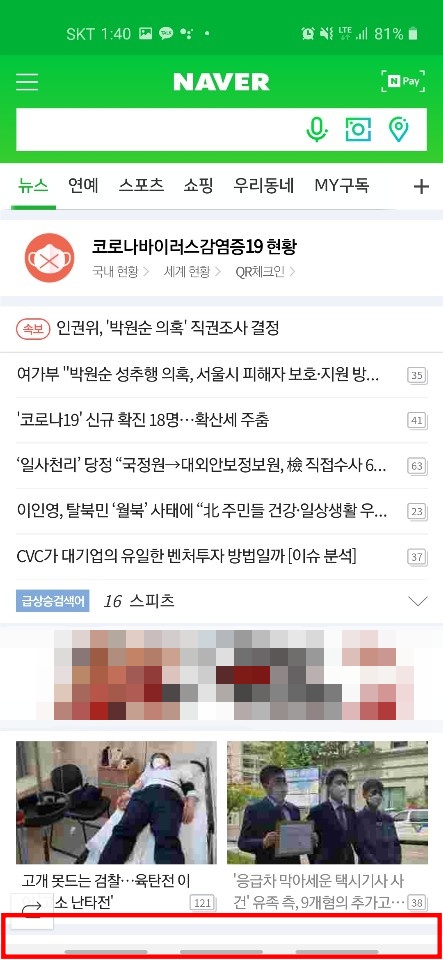 갤럭시 내비게이션바 숨기기