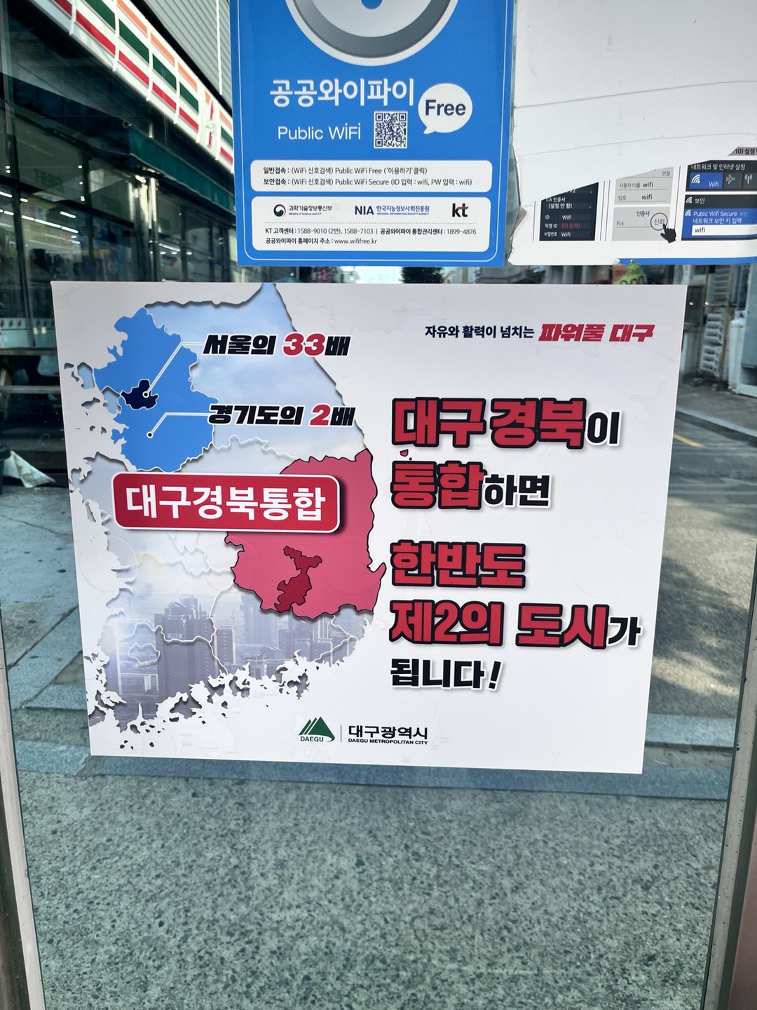 대구 경북 통합 현수막 5