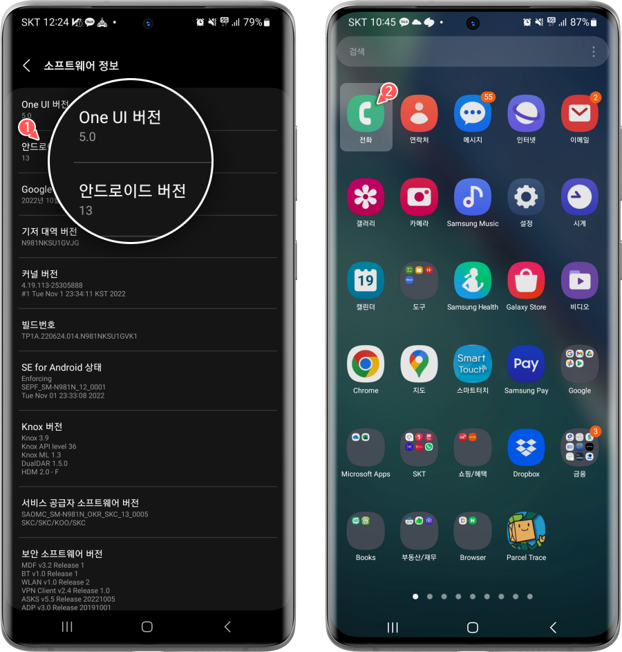 Android 13 및 One UI 버전 5.0 업데이트 확인