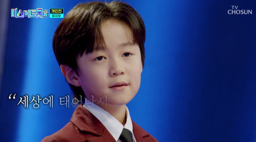 미스터트롯3_준결승_유지우