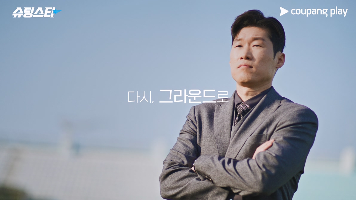 슈팅스타 직관 꿀팁 예매 쿠팡 와우 플레이