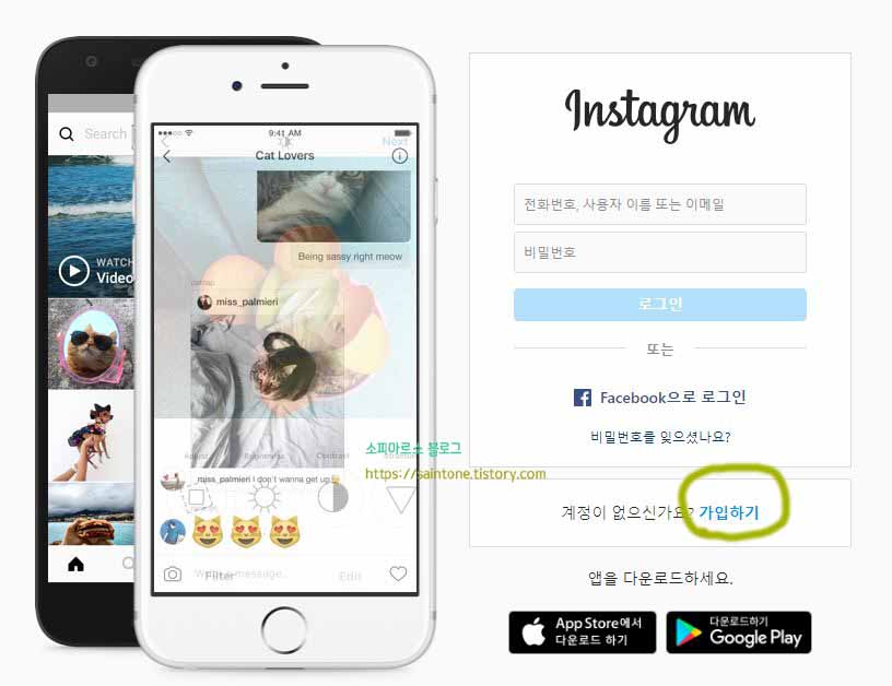  인스타그램 회원가입 방법