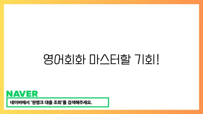 온라인 강의 플랫폼 추천 영어회화 자슘쐌상옽쮼싘본순셗임북 명도본김