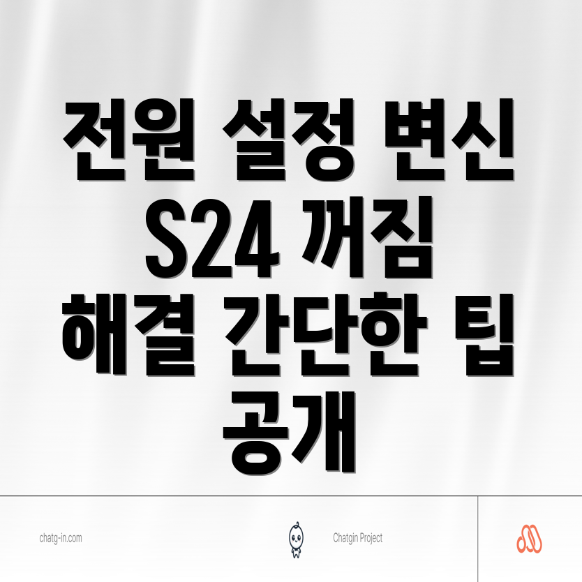 전원 꺼지는 설정