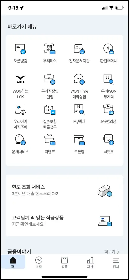 우리은행-청년희망적금-신청방법-1