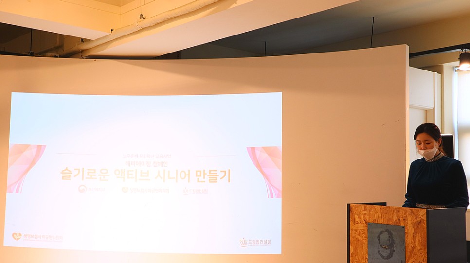 노후준비 무료교육으로 알아봅시다! 액티브 시니어 되는 법 똑똑하다 19