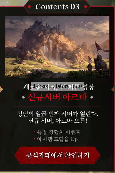 킹덤신규서버오픈