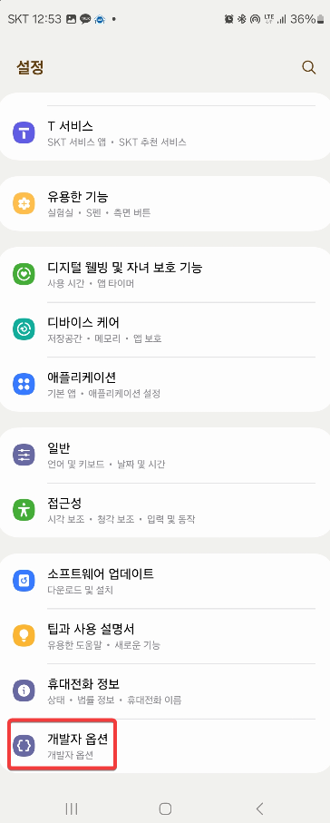 안드로이드 갤럭시 스마트폰 블루투스 오디오 지연 현상 해결하기 캡처 3