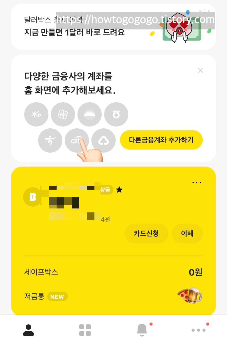카카오뱅크달러박스