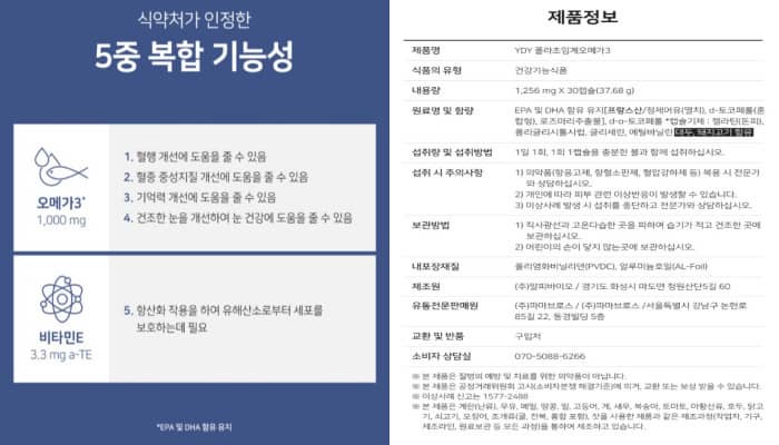 YDY 폴라 초임계 오메가3 부작용