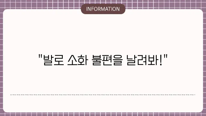 소화안될때 지압 부위
