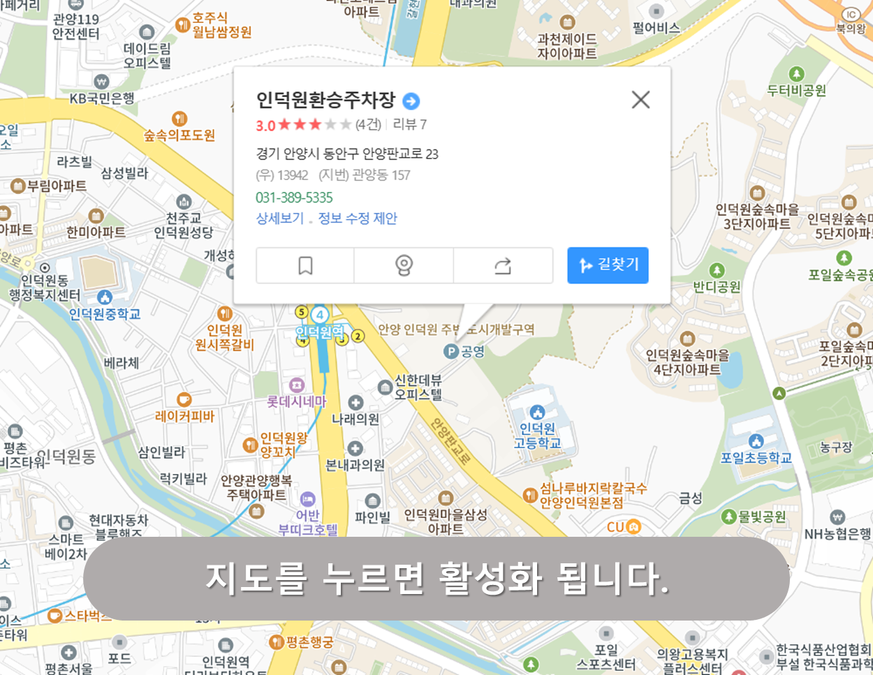 인덕원 환승공영주차장