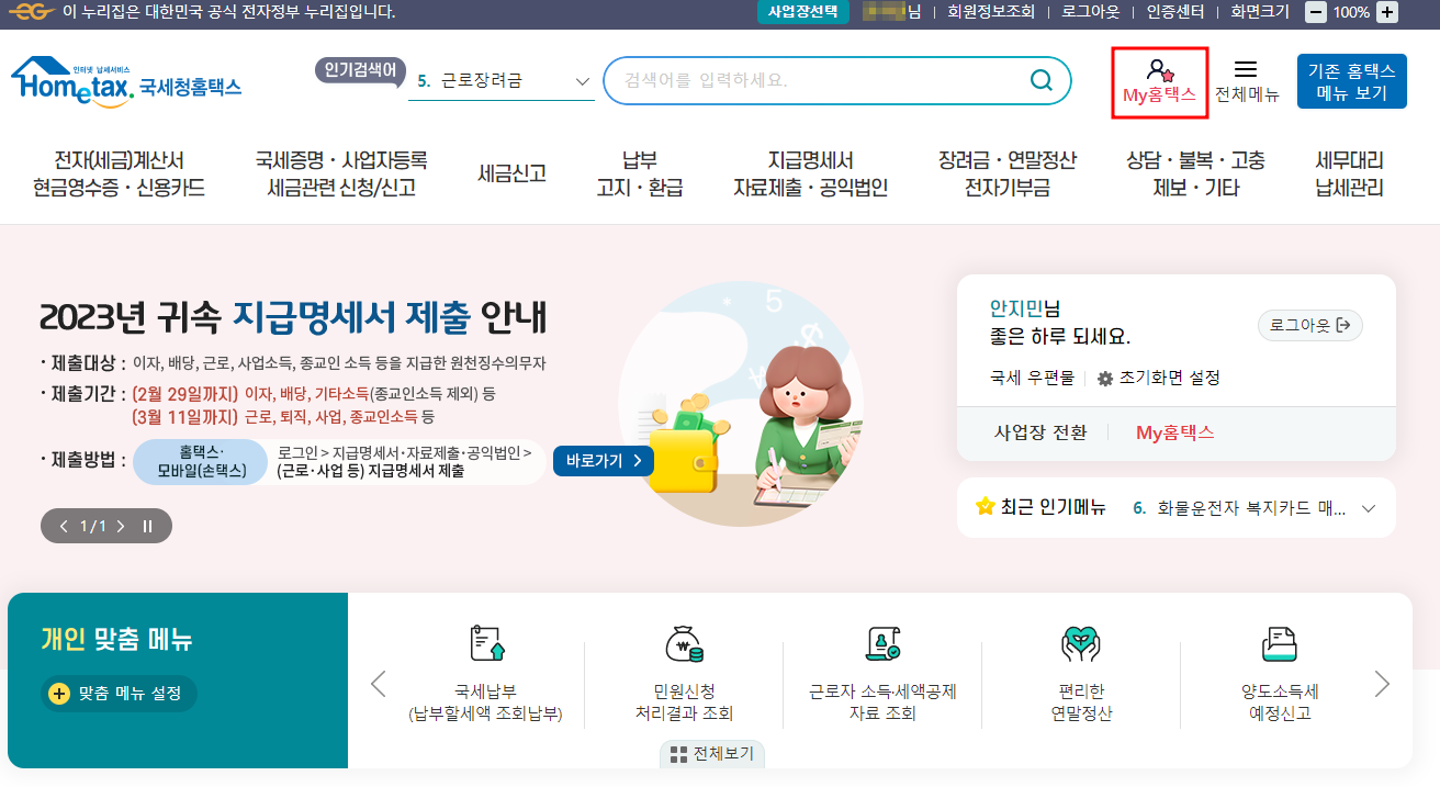 원천징수영수증 인터넷발급