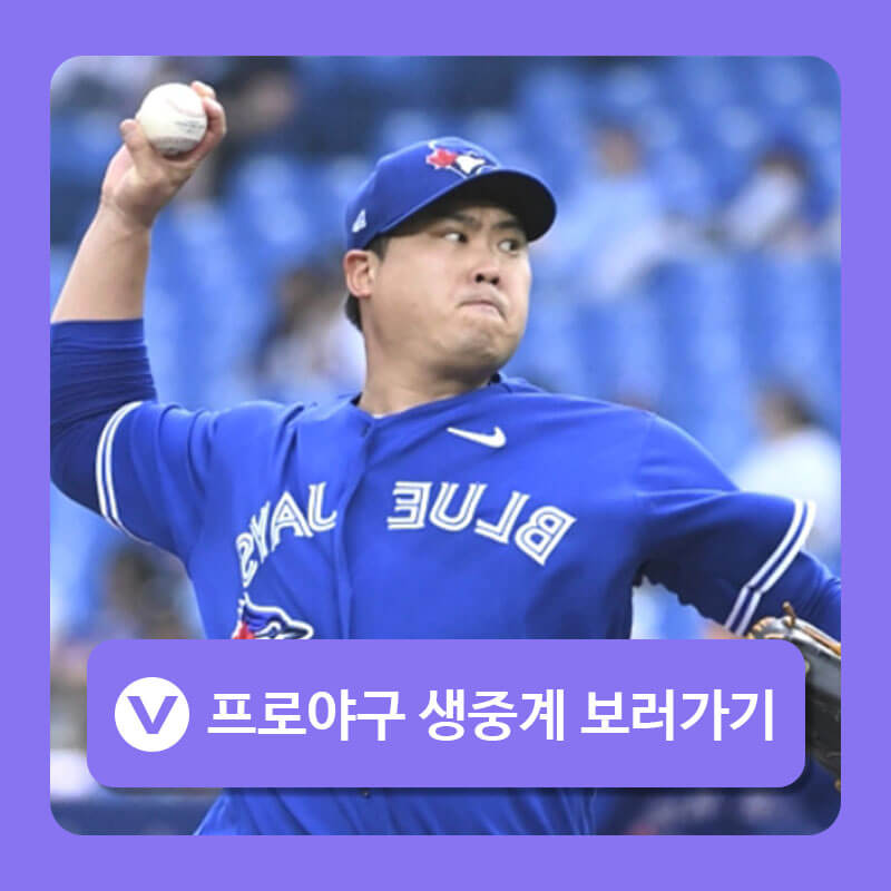 프로야구 KBO 생중계 보는법