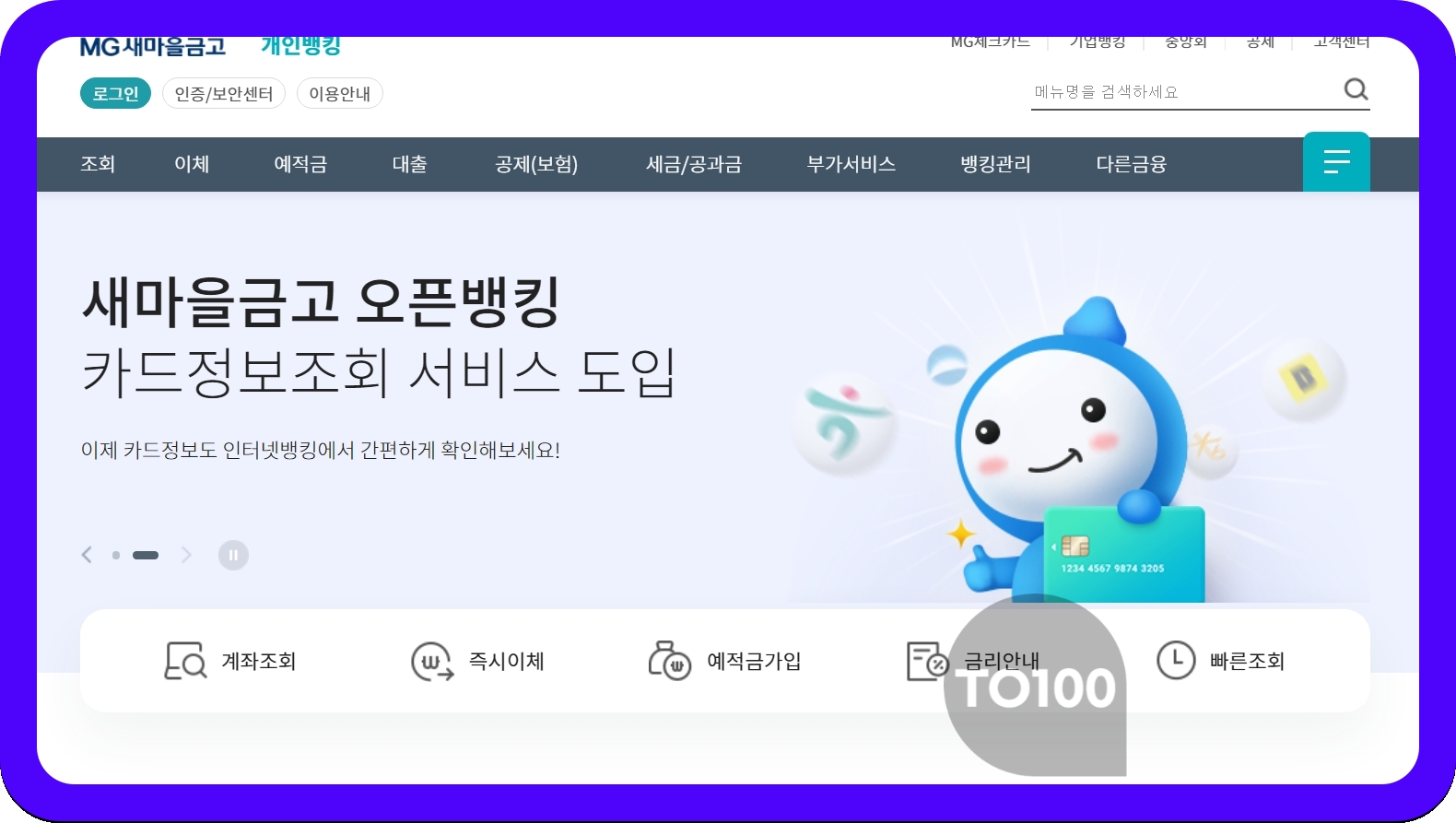 새마을금고 인터넷뱅킹