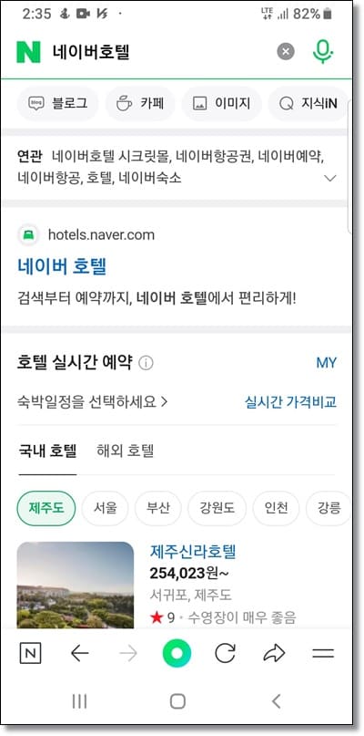 네이버 호텔 검색으로 들어가기