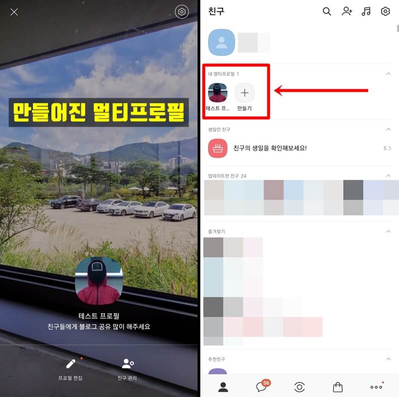 카카오톡 멀티프로필 설정방법과 사용방법 완벽정리 카카오톡 멀티프로필 설정방법과 사용방법 완벽정리