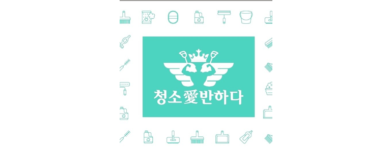 제주 제주시 줄눈시공