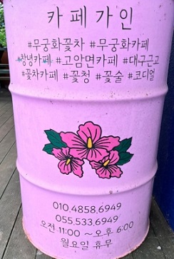 무궁화카페