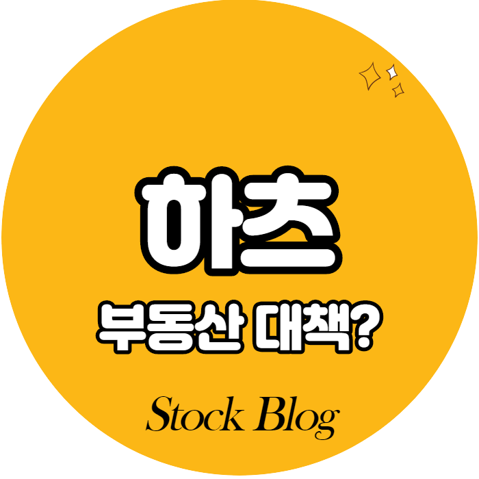  하츠 - 어떤 기업인가요? 급등이유/기업분석
