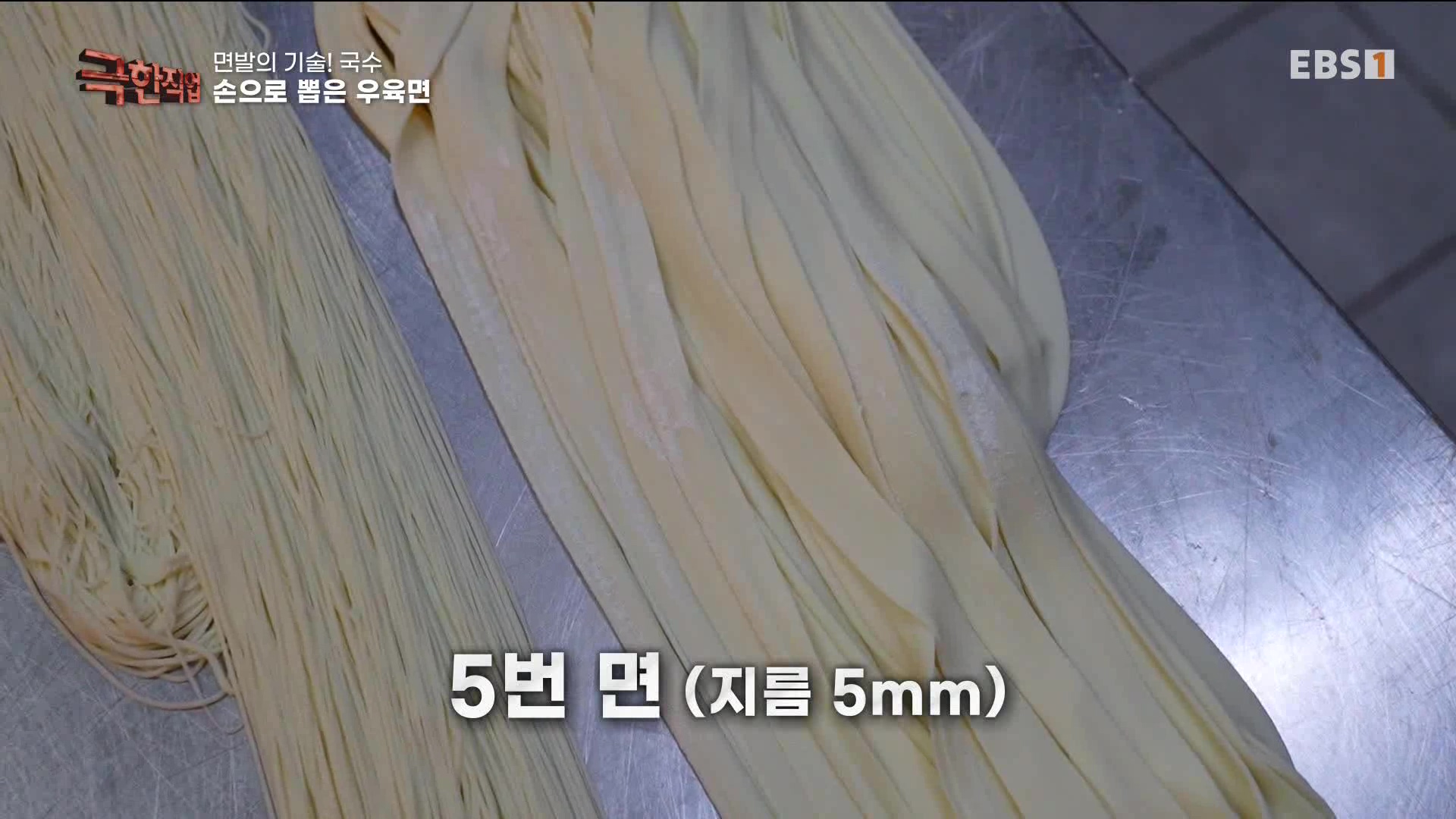 [극한 직업] 면발의 기술, 국수.mp4_20230710_203807.373.jpg