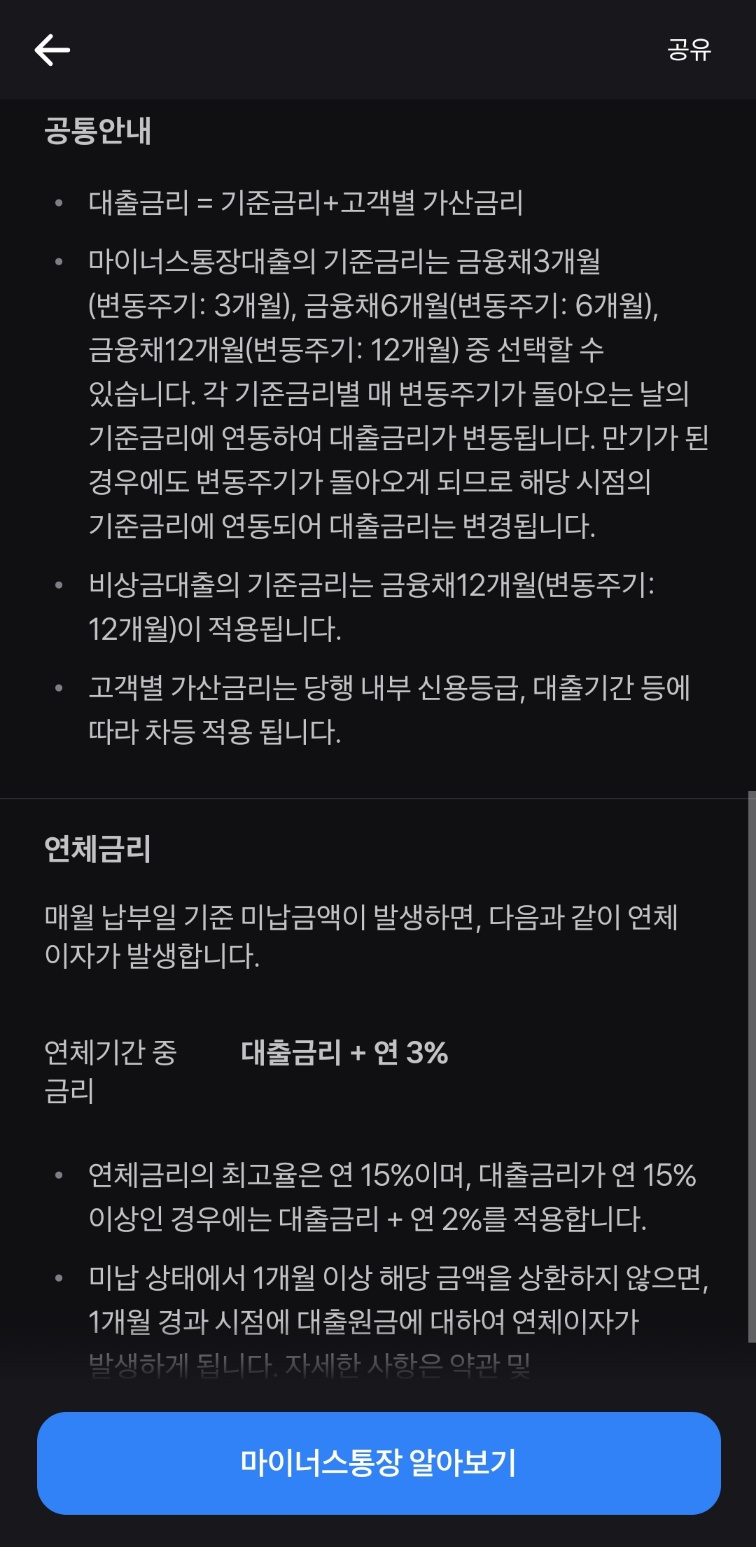 토스뱅크 비상금대출의 기타 사항