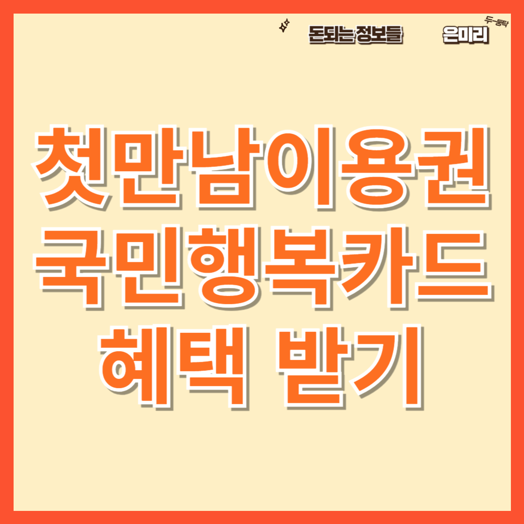 첫만남 이미지