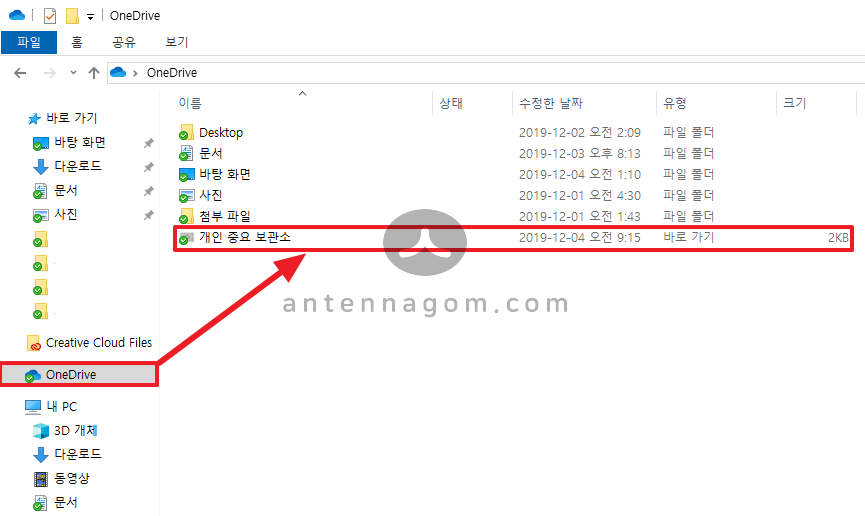  원드라이브 개인 중요 보관소 란? 장점과 사용방법