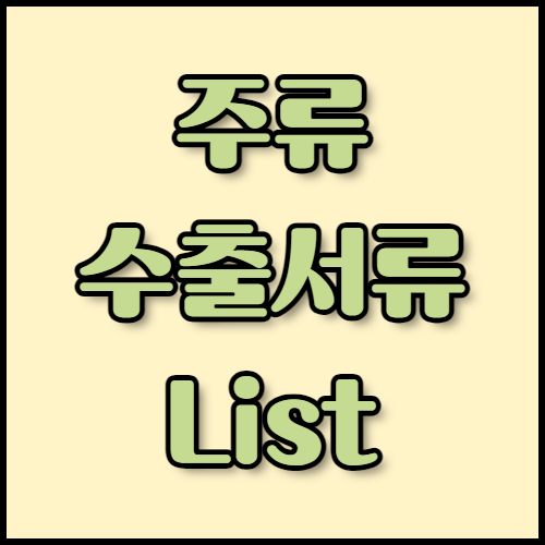 한국통합민원센터와 함께하는 맥주 및 청주 수출 절차 안내. 맥주와 청주 수출을 계획 중이신가요? 한국통합민원센터에서 시장 조사 전략, 필요한 서류, 인증 절차를 안내해드립니다. Trados 번역 서비스로 빠르고 정확한 서류 처리를 지원합니다.