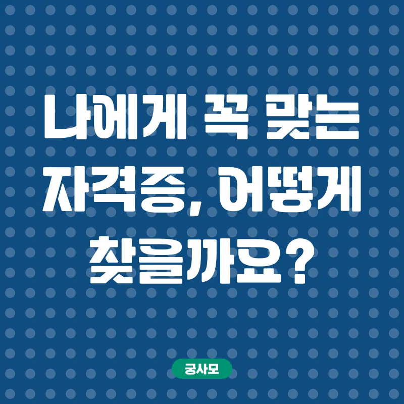 30대 남성 자격증_1