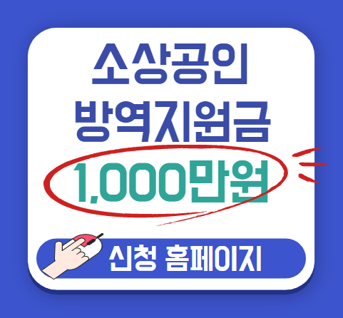 300 만원 신청 소상공인 소상공인 300만원