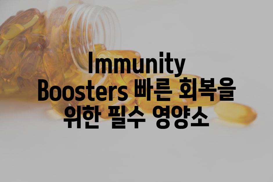 Immunity Boosters| 빠른 회복을 위한 필수 영양소