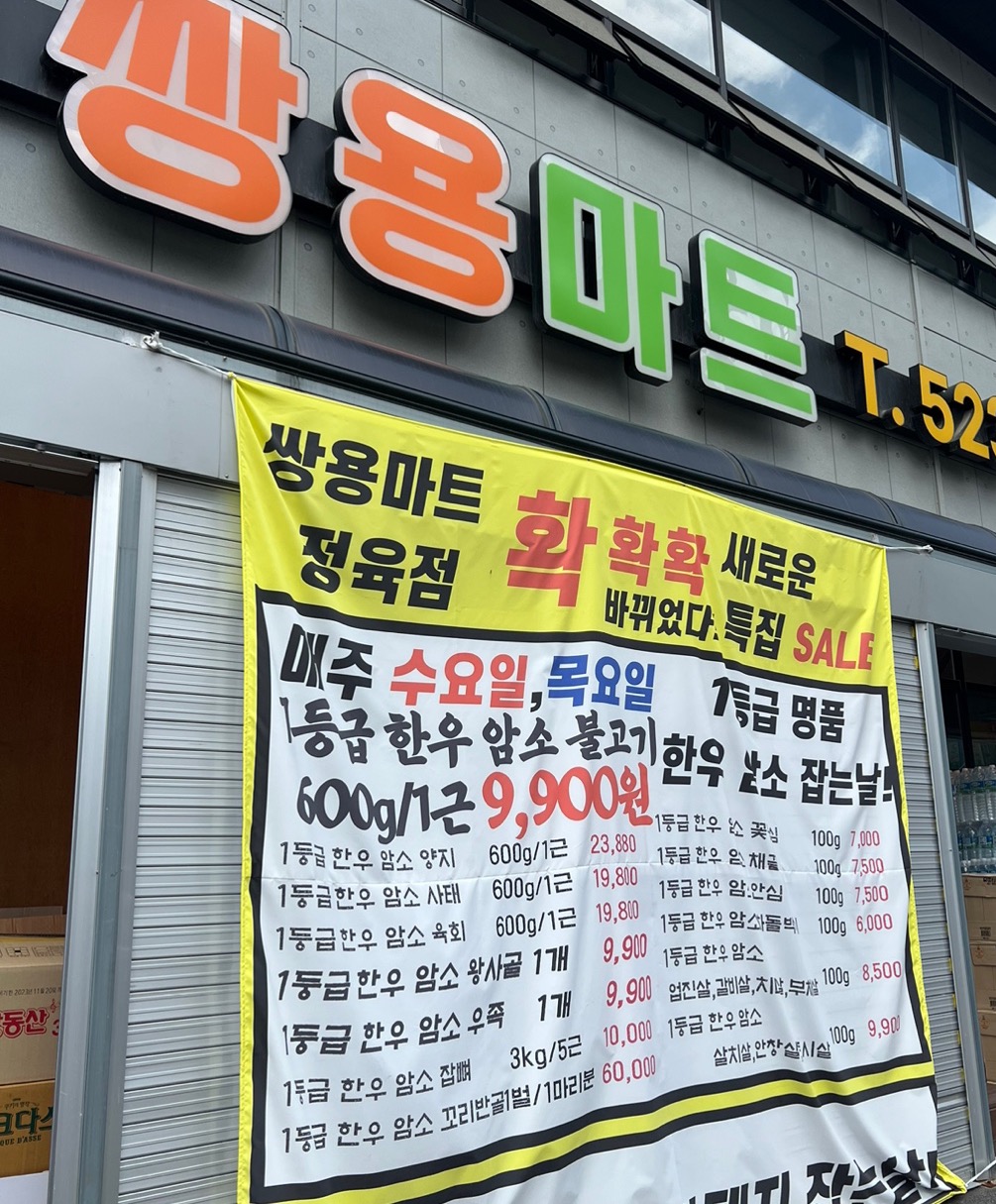 쌍용마트정육점 이미지