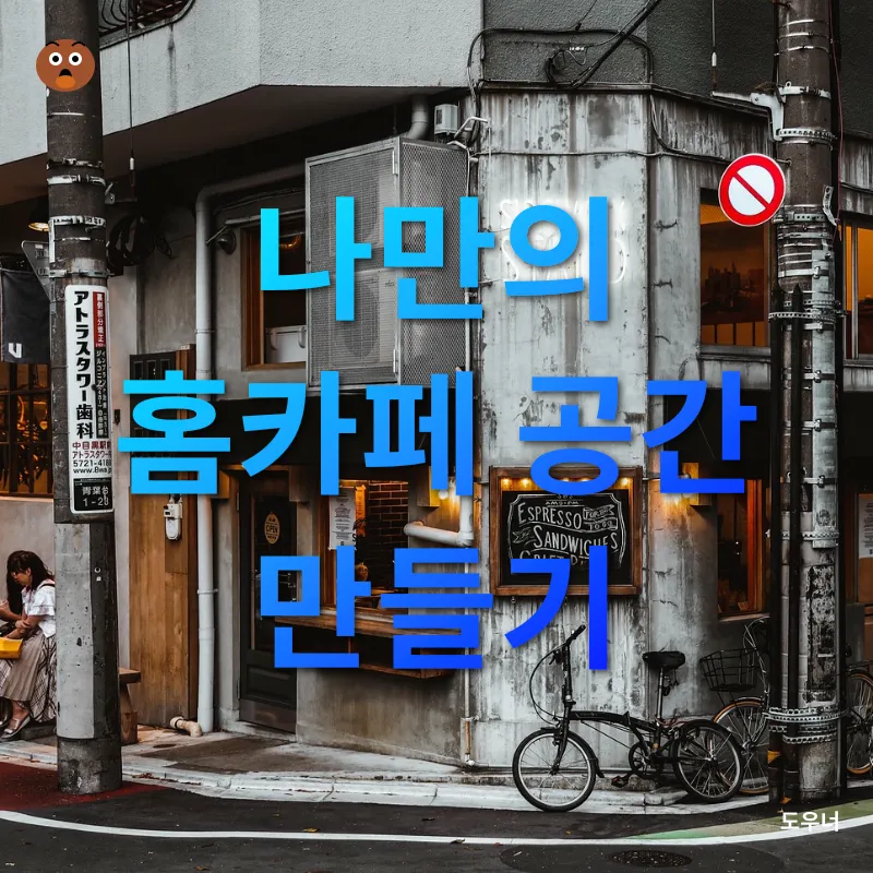 홈카페 문화_3
