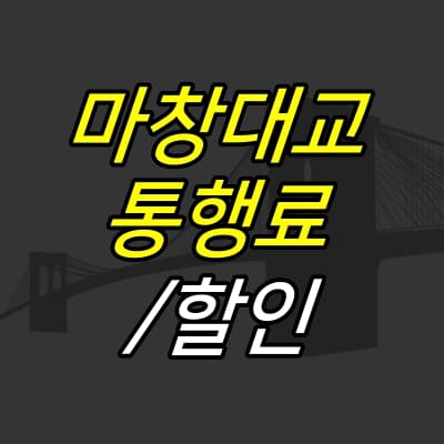 통행-대교-그림-위에-제목이-적혀있다.