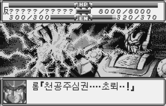  (WS - SRPG) 슈퍼로봇대전 컴팩트 2 제 2 부 우주격진편 유저 한글 버전 롬파일 다운로드