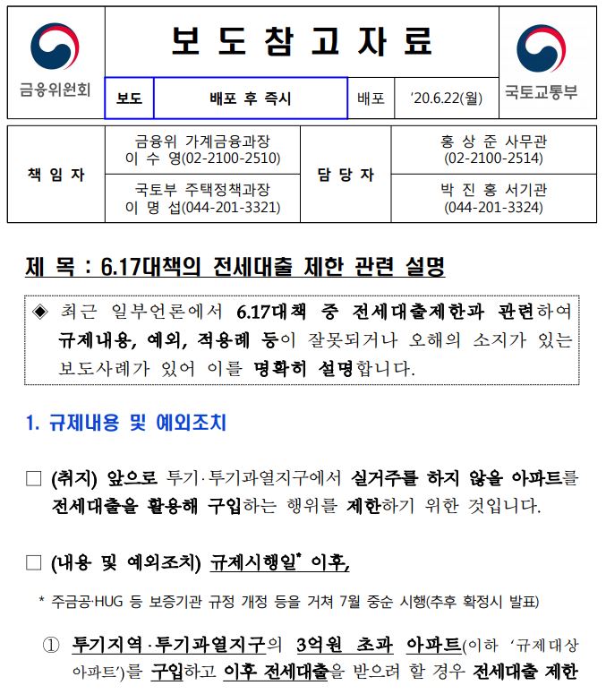  정부 전세대출 규제 강화..실수요자는?