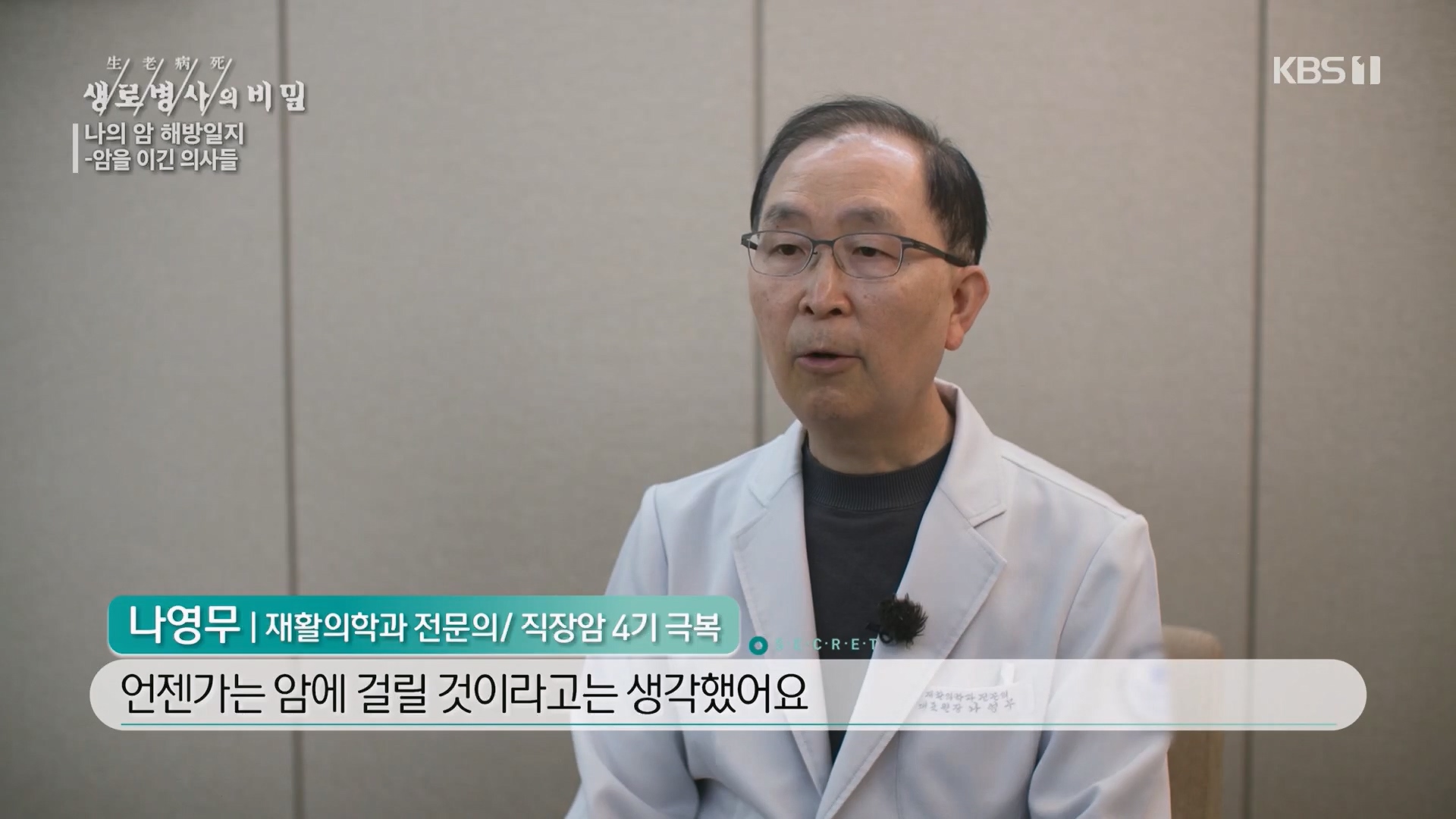 생로병사의 비밀.E889.231129p.H264-F1RST.mp4_20231130_201840.965.jpg
