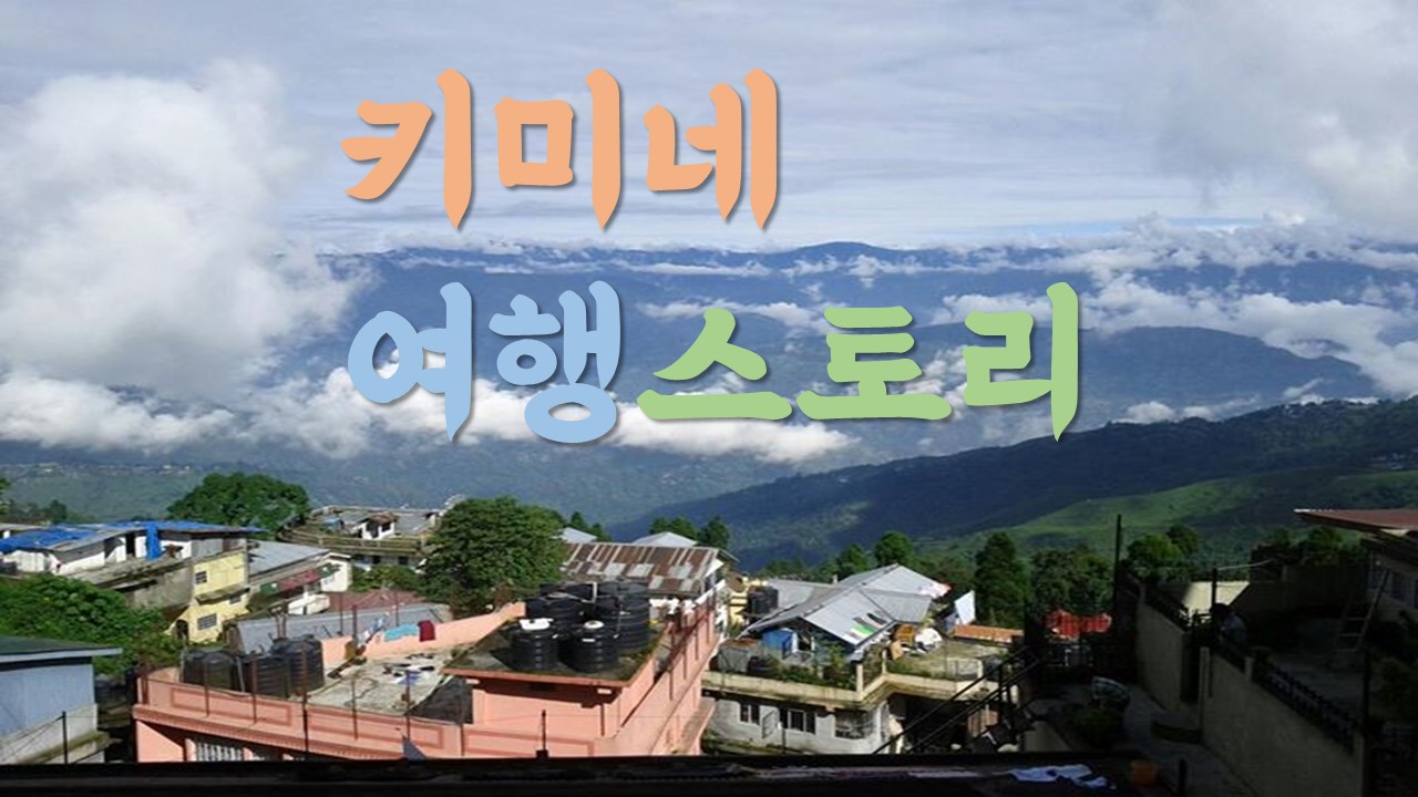  키미의 몰랐던 또 다른 스토리, 이야기