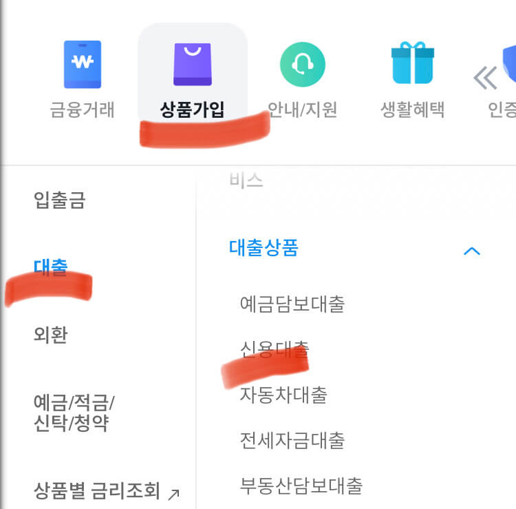 우리은행_비상금대출_사진2