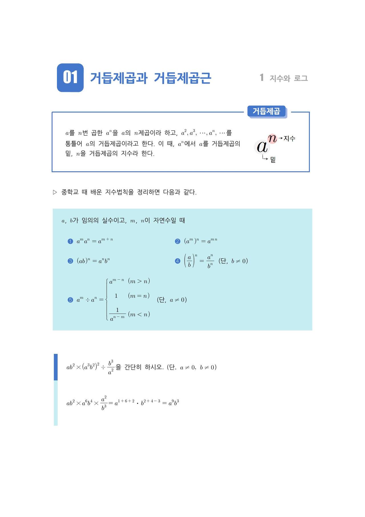 수학1:1단원(지수함수와 로그함수)