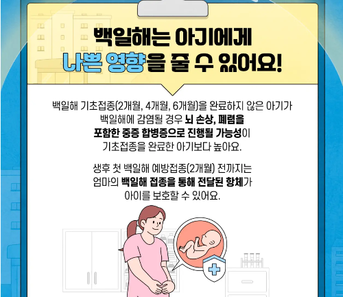 백일해 예방접종