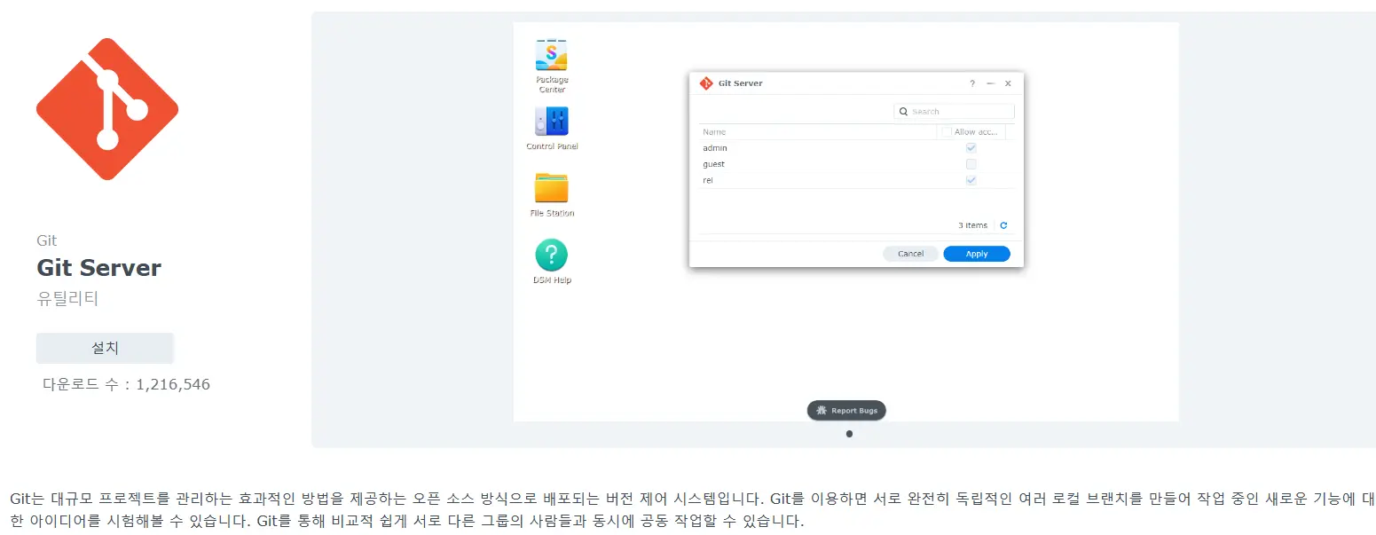 시놀로지(Synology) NAS Git Server 패키지